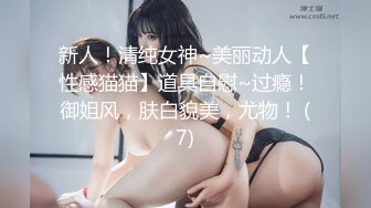 最新9月福利14，对话淫荡，顶级绿帽反差人妻【嫂子爱露出】大杂烩系列，各种3P4P调教，从头干到尾，全程无尿点 (2)