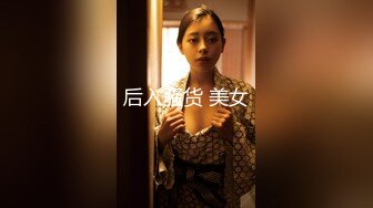 后入骚货 美女