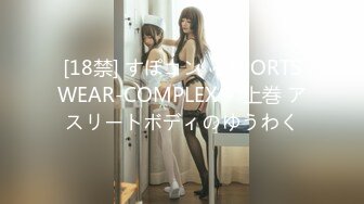 [18禁] すぽコン ～SPORTSWEAR-COMPLEX～ 上巻 アスリートボディのゆうわく