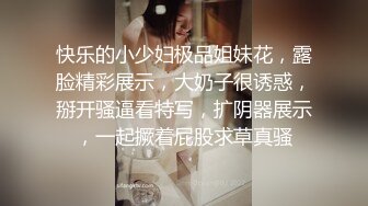 快乐的小少妇极品姐妹花，露脸精彩展示，大奶子很诱惑，掰开骚逼看特写，扩阴器展示，一起撅着屁股求草真骚