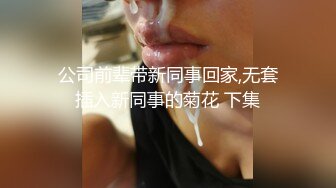 公司前辈带新同事回家,无套插入新同事的菊花 下集