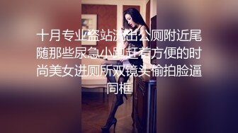 十月专业盗站流出公厕附近尾随那些尿急小跑赶着方便的时尚美女进厕所双镜头偷拍脸逼同框