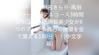 ABP-701-瀬名きらり-風俗タワー 性感フルコース3時間SPECIAL AC..黒髪美少女が6つのプレイで貴方の欲望を全て葉える180分！！[中文字幕]