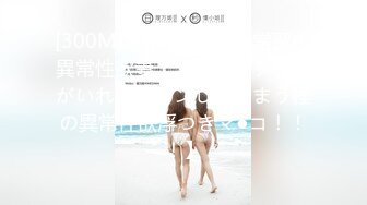 [300MIUM-655] 浮気常習の異常性欲妻！！！→【タイプがいれば逆ナンしてしまう程の異常性欲浮つきマ●コ！！！】