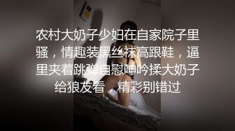 农村大奶子少妇在自家院子里骚，情趣装黑丝袜高跟鞋，逼里夹着跳弹自慰呻吟揉大奶子给狼友看，精彩别错过