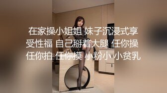 在家操小姐姐 妹子沉浸式享受性福 自己掰着大腿 任你操 任你拍 任你摸 小粉小 小贫乳