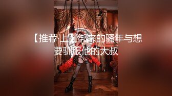 【推荐·上】绑来的骚年与想要驯服他的大叔