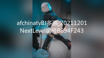 afchinatvBJ多燕_20211201NextLevel编号B694F243