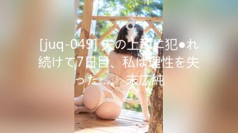 [juq-049] 夫の上司に犯●れ続けて7日目、私は理性を失った…。 末広純