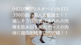 (HD1080P)(ネオペイ)(fc3153960)癖の美人元看護士！！嬉しそうに我慢汁まみれの肉棒を舐め回す美人ナースの肉体に膣内射精＆口内射精！！