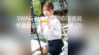 SWAG 献给失眠的你深夜说书澡堂安抚哥哥安慰妹妹 (2) Minicat