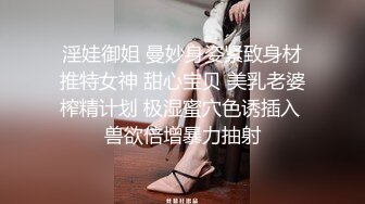 淫娃御姐 曼妙身姿紧致身材推特女神 甜心宝贝 美乳老婆榨精计划 极湿蜜穴色诱插入 兽欲倍增暴力抽射