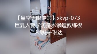 【星空无限传媒】xkvp-073 巨乳人妻学防身术惨遭教练後入爆操-琳达