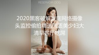 2020黑客破解家庭网络摄像头监控偷拍精选气质美少妇大清早客厅吃屌