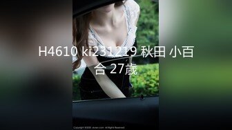 H4610 ki231219 秋田 小百合 27歳