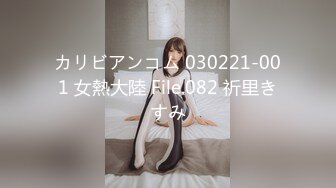 カリビアンコム 030221-001 女熱大陸 File.082 祈里きすみ