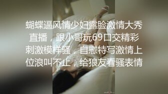 蝴蝶逼风情少妇露脸激情大秀直播，跟小哥玩69口交精彩刺激模样骚，自慰特写激情上位浪叫不止，给狼友看骚表情