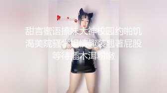 甜言蜜语撩妹大神校园约啪饥渴美院骚学姐情趣装翘著屁股等待插木洱粉嫩