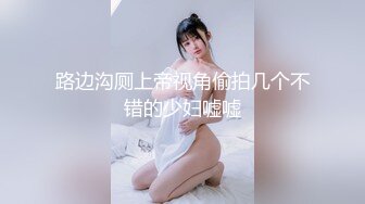 路边沟厕上帝视角偷拍几个不错的少妇嘘嘘