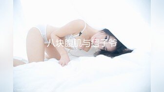 八块腹肌与痞子爷