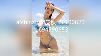 afchinatvBJ皮秋_20190829_1694590653