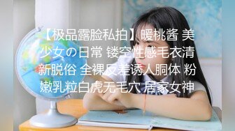 【极品露脸私拍】暖桃酱 美少女の日常 镂空性感毛衣清新脱俗 全裸反差诱人胴体 粉嫩乳粒白虎无毛穴 居家女神