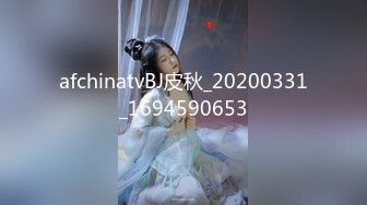 afchinatvBJ皮秋_20200331_1694590653