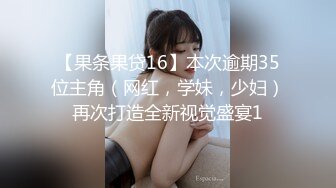 【果条果贷16】本次逾期35位主角（网红，学妹，少妇）再次打造全新视觉盛宴1