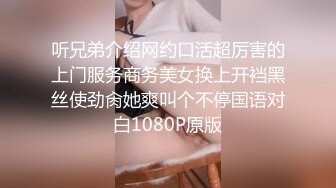 听兄弟介绍网约口活超厉害的上门服务商务美女换上开裆黑丝使劲肏她爽叫个不停国语对白1080P原版