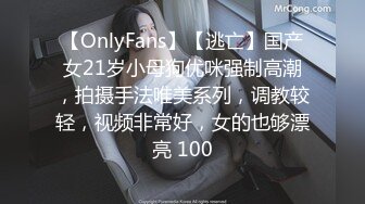 【OnlyFans】【逃亡】国产女21岁小母狗优咪强制高潮，拍摄手法唯美系列，调教较轻，视频非常好，女的也够漂亮 100