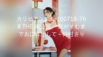 カリビアンコム 100718-768 THE 未公開 ～気がすむまでお口に出して～仲村さり