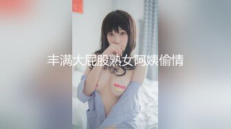 丰满大屁股熟女阿姨偷情