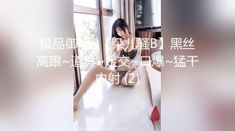 极品御姐~【朵儿骚B】黑丝高跟~道具~足交~口爆~猛干内射 (2)