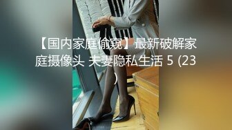 【国内家庭偷窥】最新破解家庭摄像头 夫妻隐私生活 5 (23)