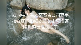 國內牛人潛入某廣告公司寫字樓女廁偷拍紅衣美女出來捂著臉難道發現被拍了