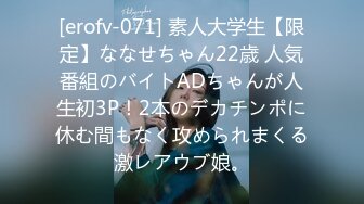 [erofv-071] 素人大学生【限定】ななせちゃん22歳 人気番組のバイトADちゃんが人生初3P！2本のデカチンポに休む間もなく攻められまくる激レアウブ娘。