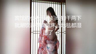 宾馆约会极品少妇母狗干两下就潮吹弄得宾馆床上地毯都湿透了