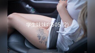 学生妹妹吖505 (2)