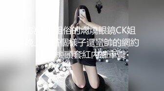 說話很粗俗的燜燒眼鏡CK姐晚上勾搭個樣子還蠻帥的網約車司機頭套紅內褲車震