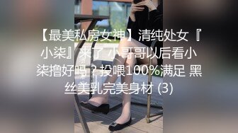 【最美私房女神】清纯处女『小柒』来了 小哥哥以后看小柒撸好吗？投喂100%满足 黑丝美乳完美身材 (3)