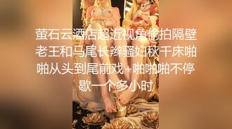 【胖子传媒工作室】精品美人妻找寻母爱的感觉，暴插白臀，这姿势真养眼，浪叫不止荡妇满足